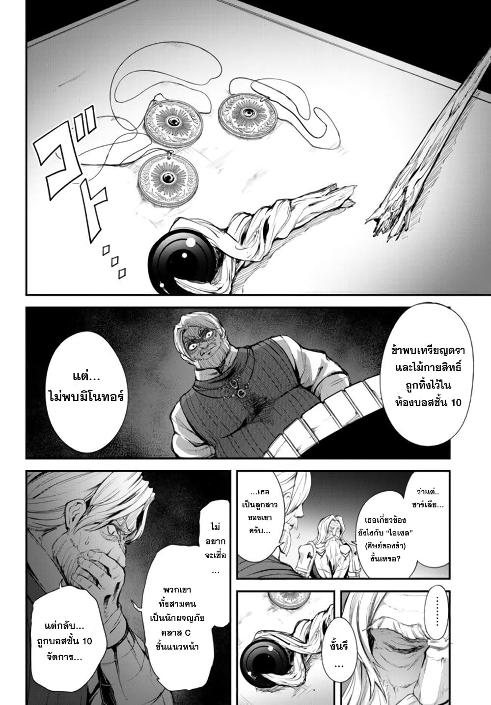 King of the Labyrinth page 5