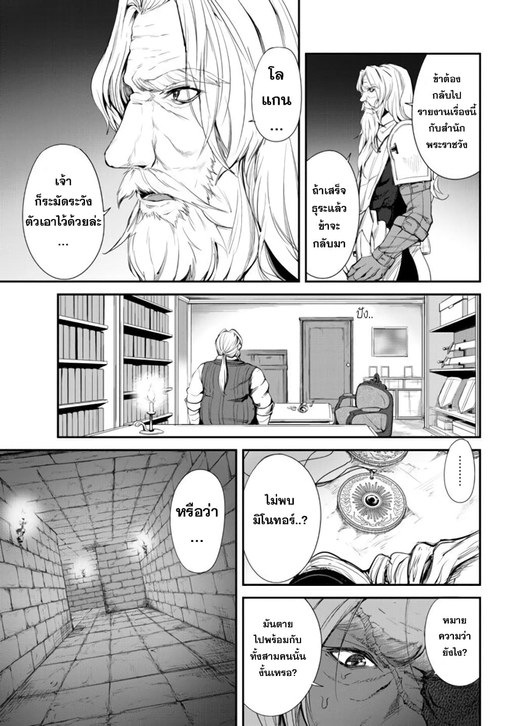 King of the Labyrinth page 6