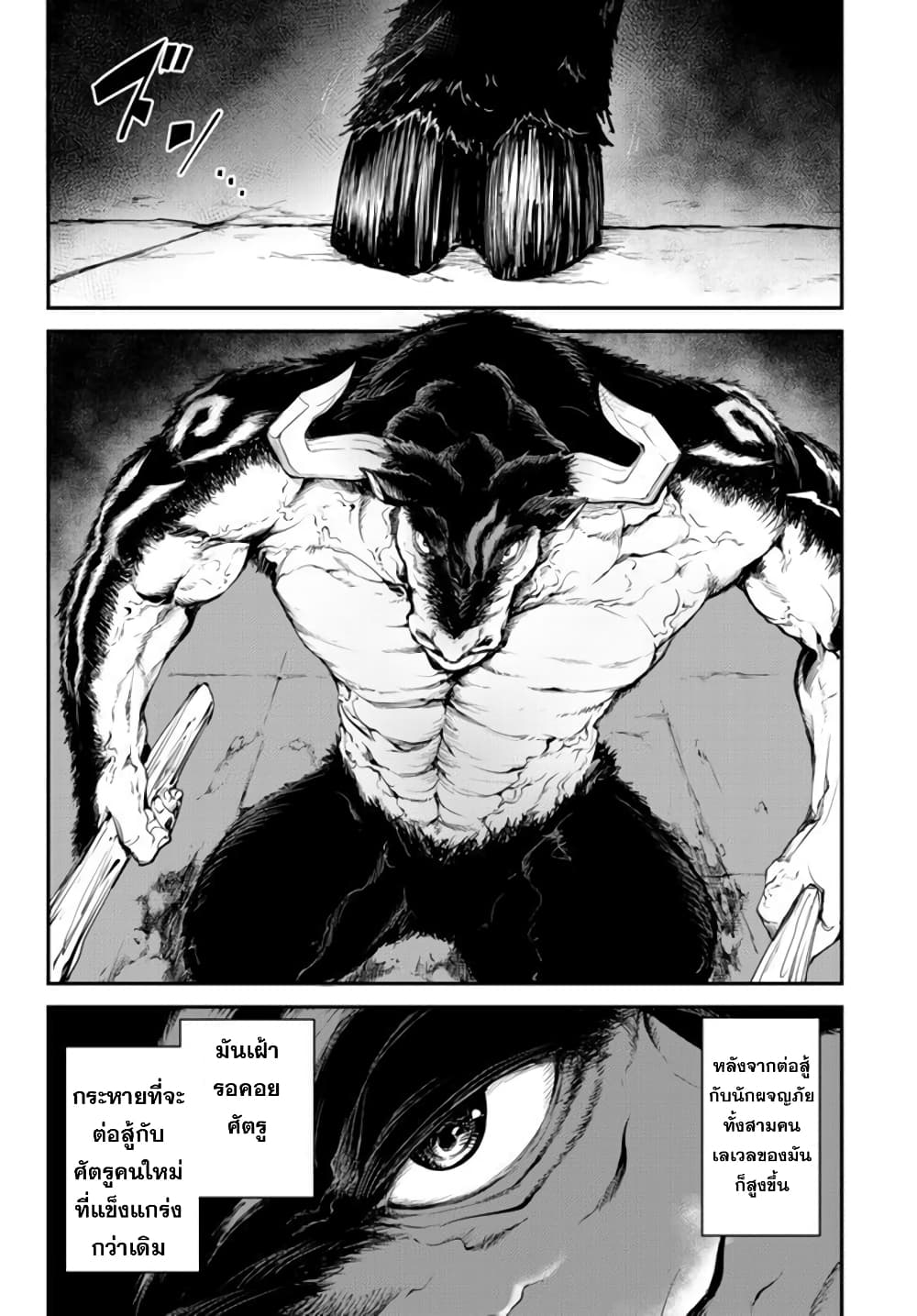 King of the Labyrinth page 7