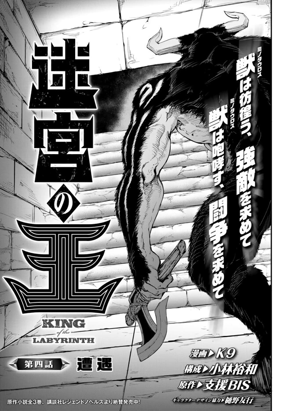 King of the Labyrinth page 8