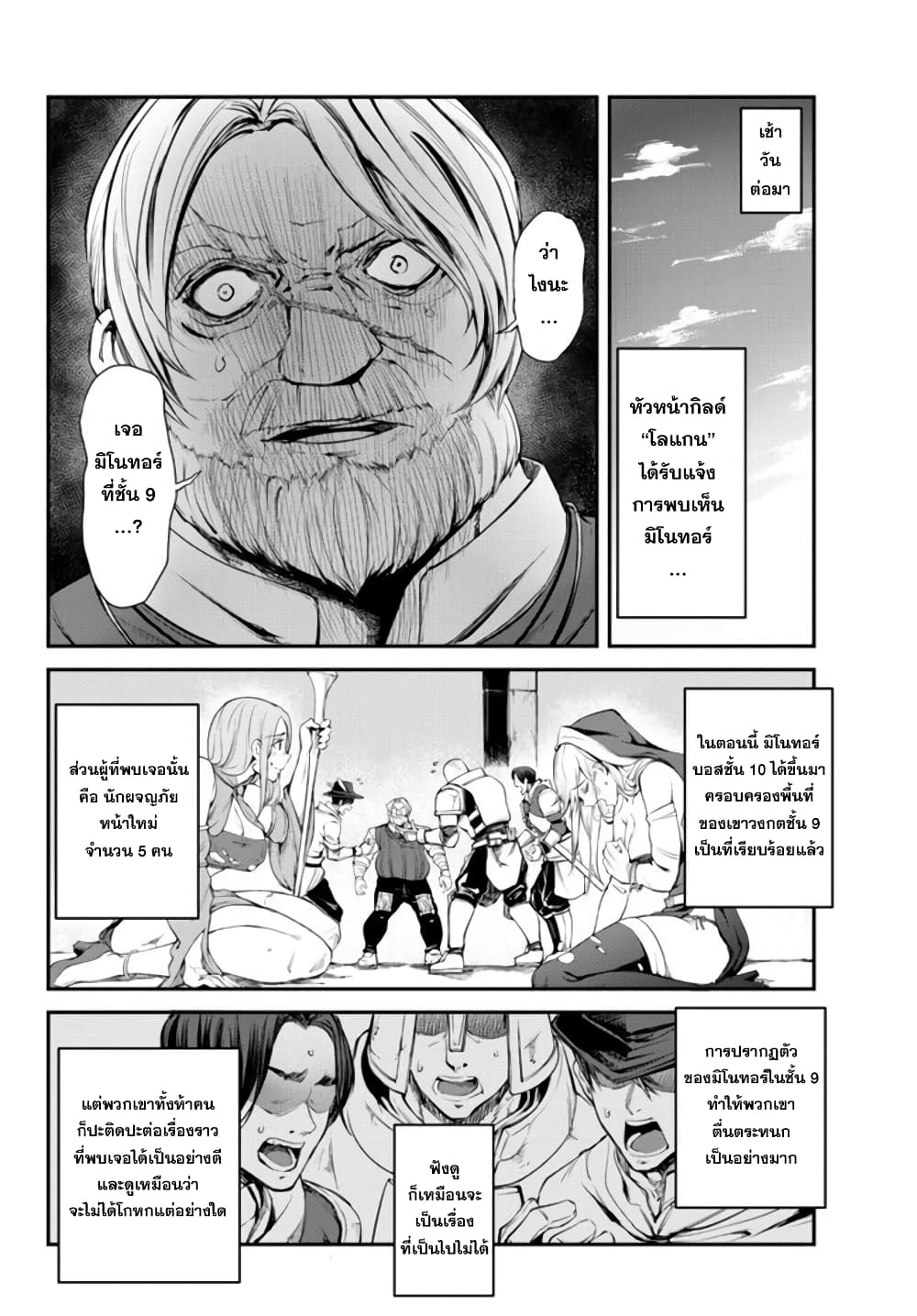 King of the Labyrinth page 9