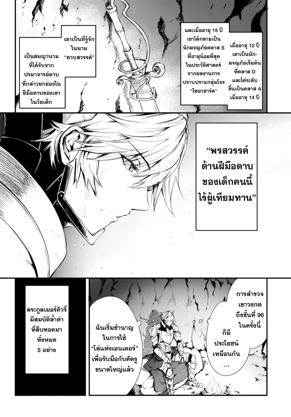 King of the Labyrinth page 3
