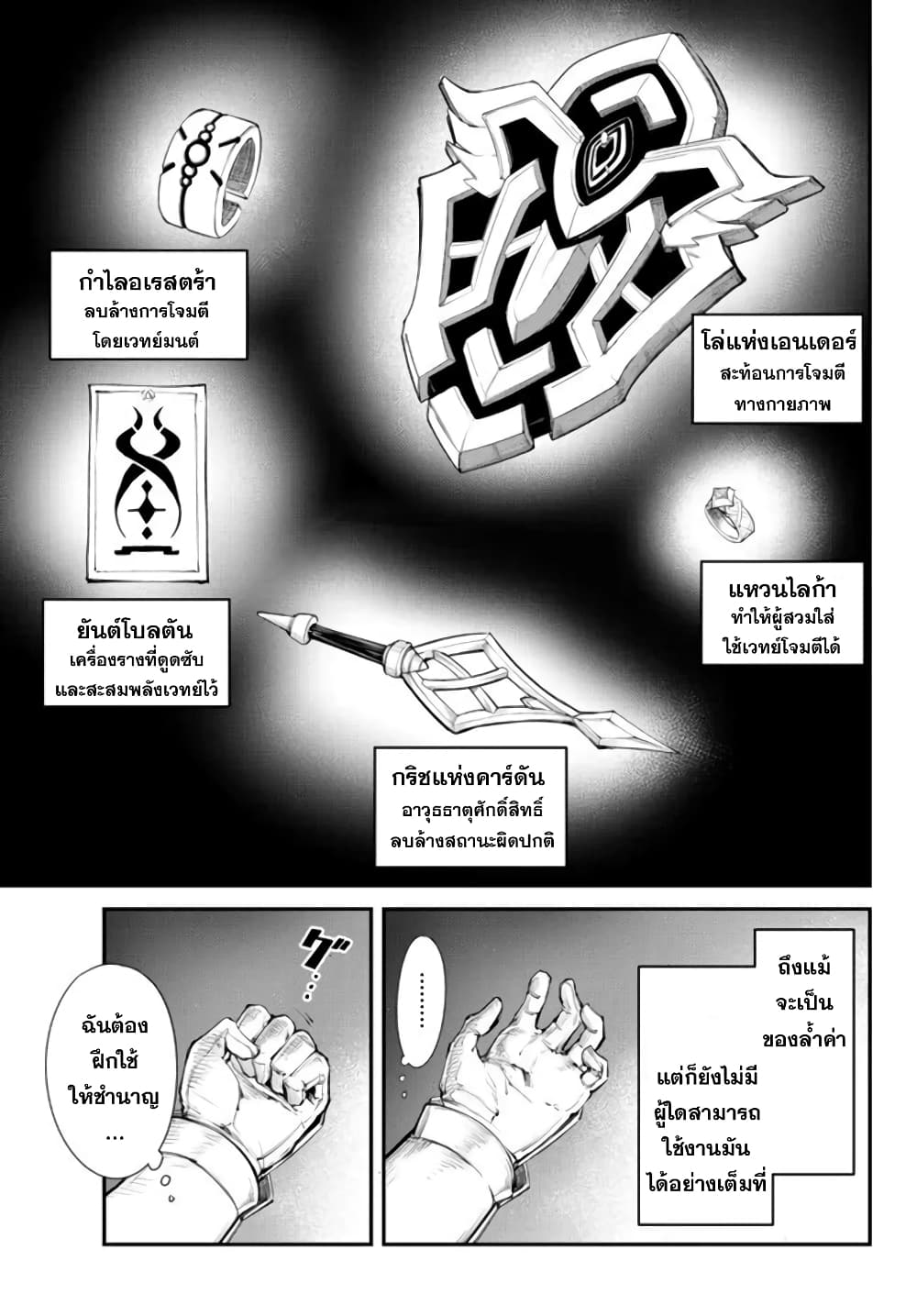 King of the Labyrinth page 4