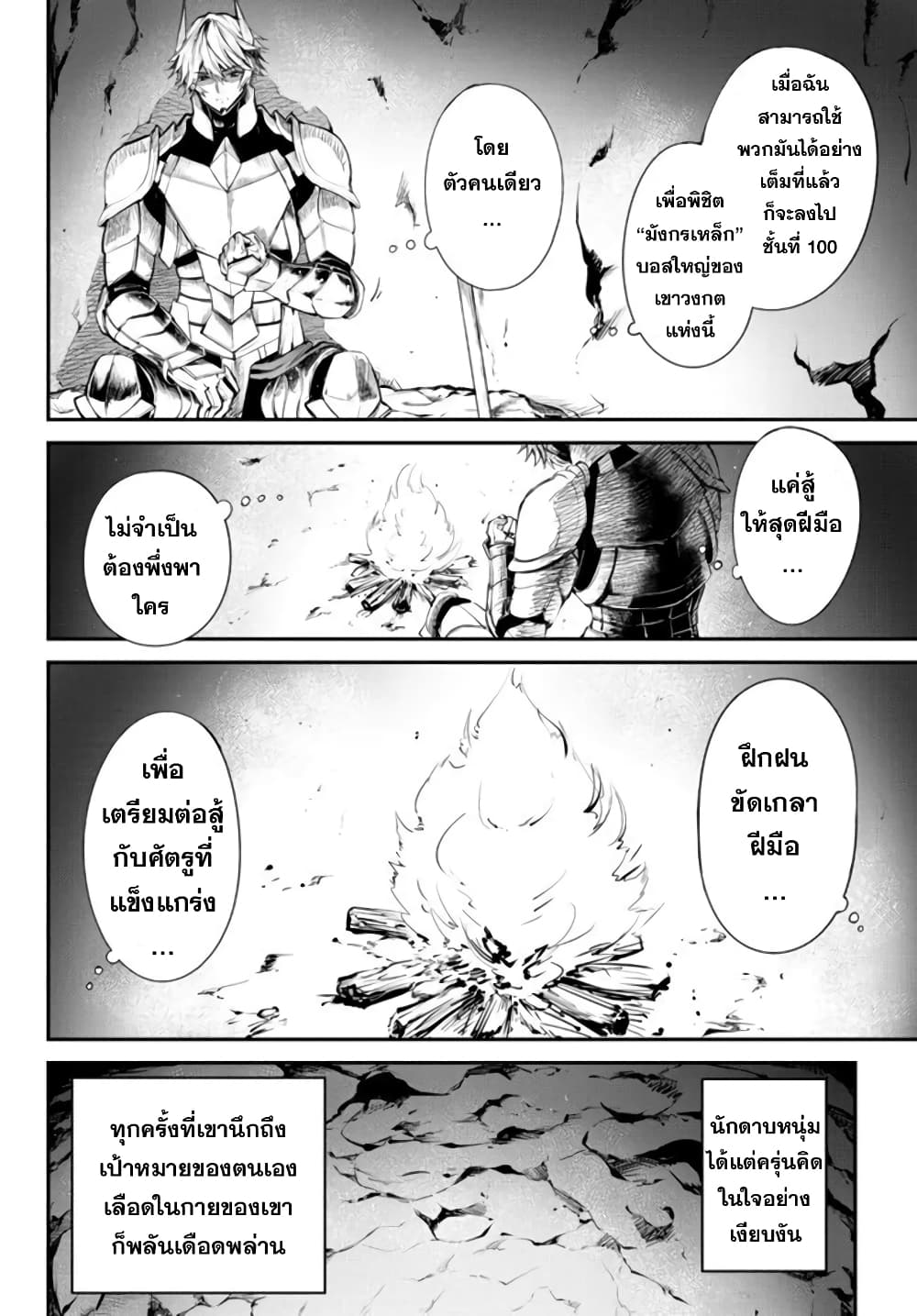 King of the Labyrinth page 5