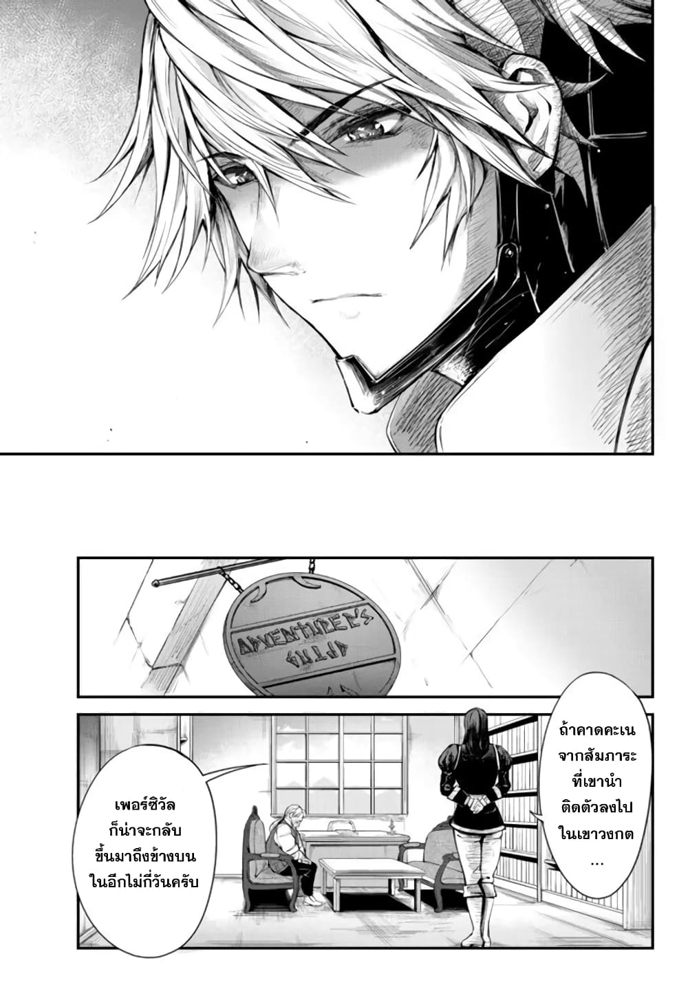 King of the Labyrinth page 6