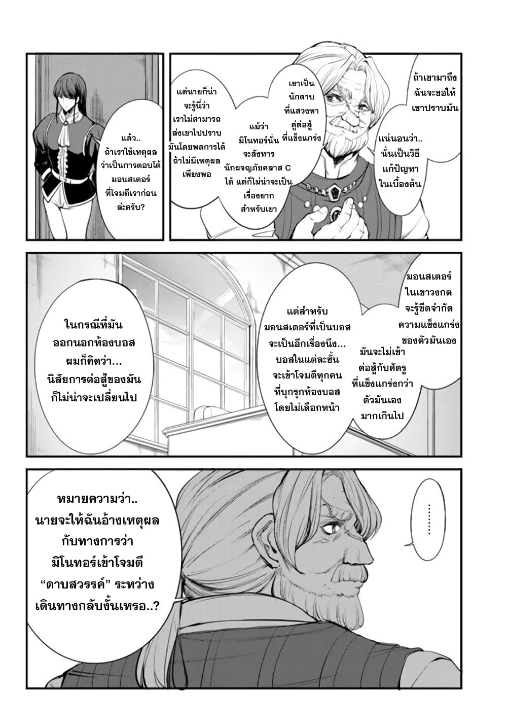 King of the Labyrinth page 7