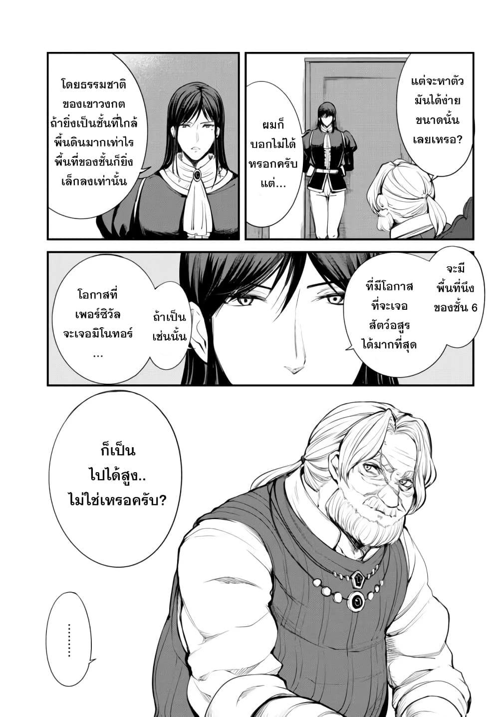 King of the Labyrinth page 8
