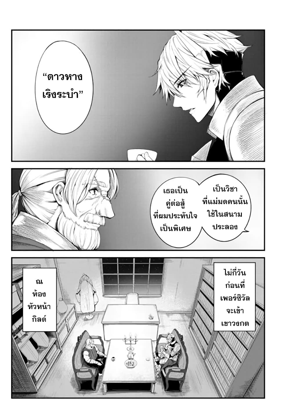 King of the Labyrinth page 4