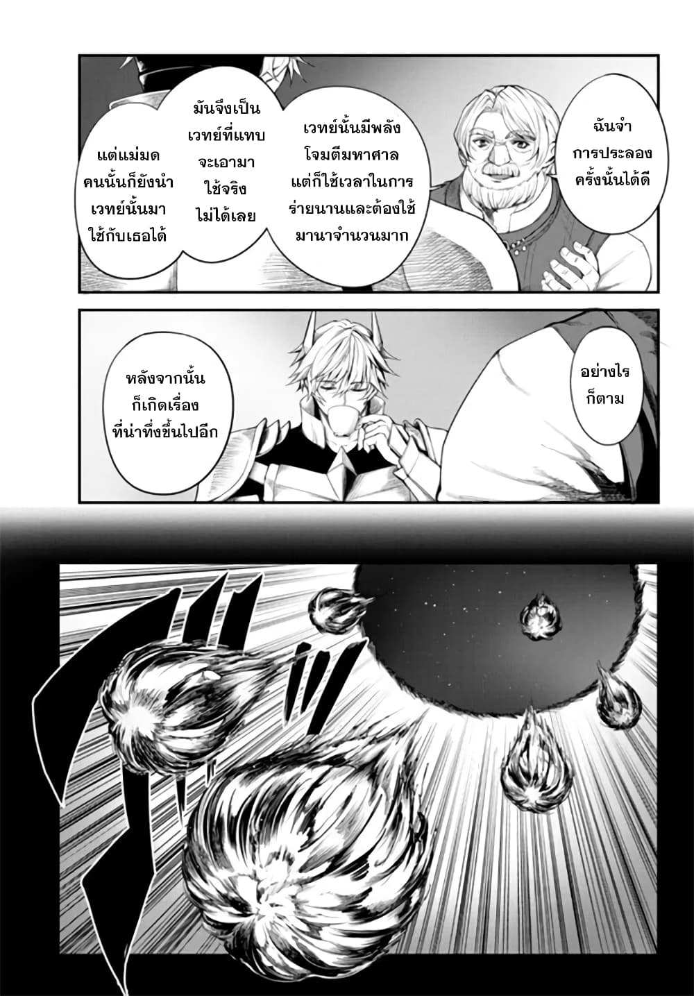 King of the Labyrinth page 5