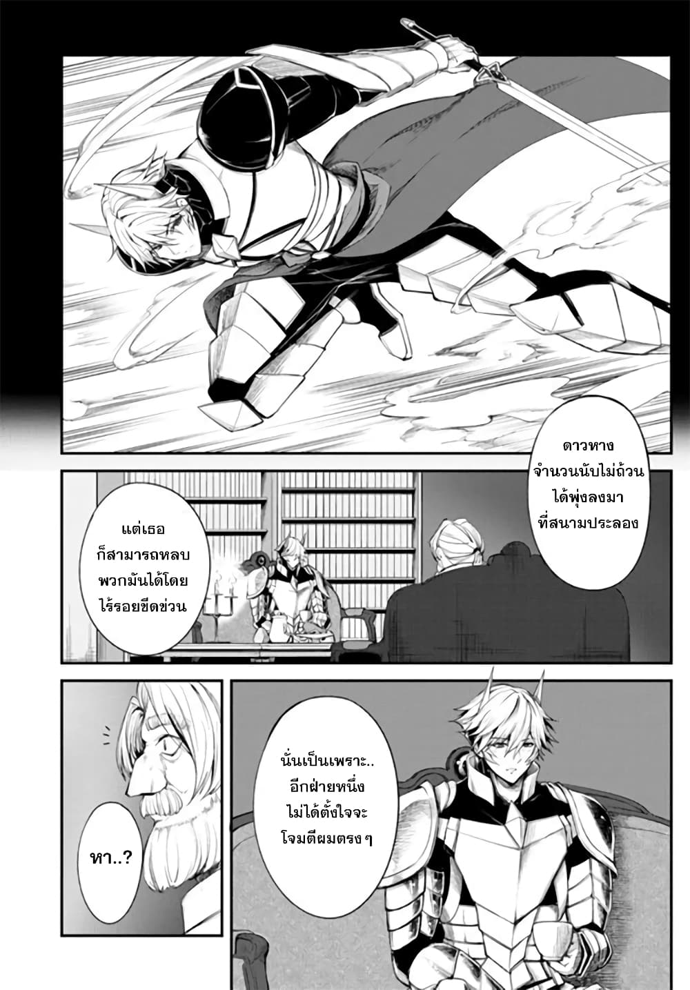 King of the Labyrinth page 7