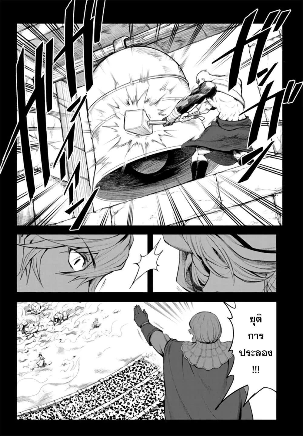 King of the Labyrinth page 10