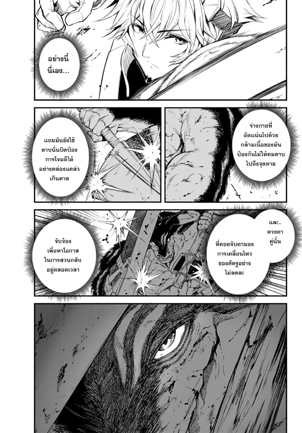 King of the Labyrinth page 2