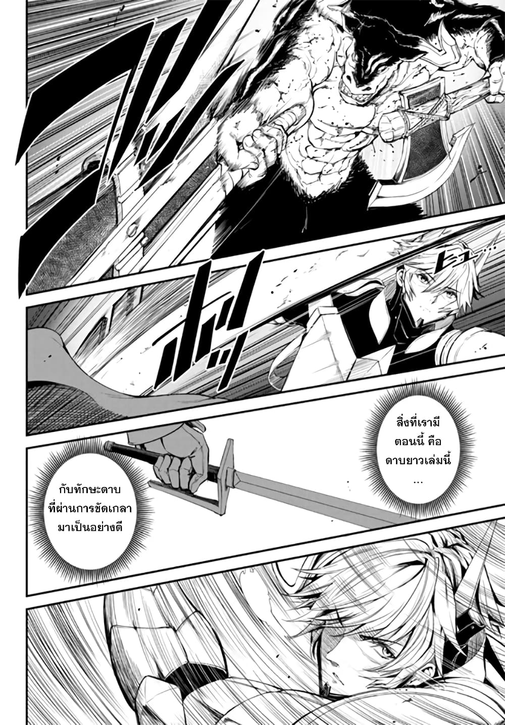 King of the Labyrinth page 3