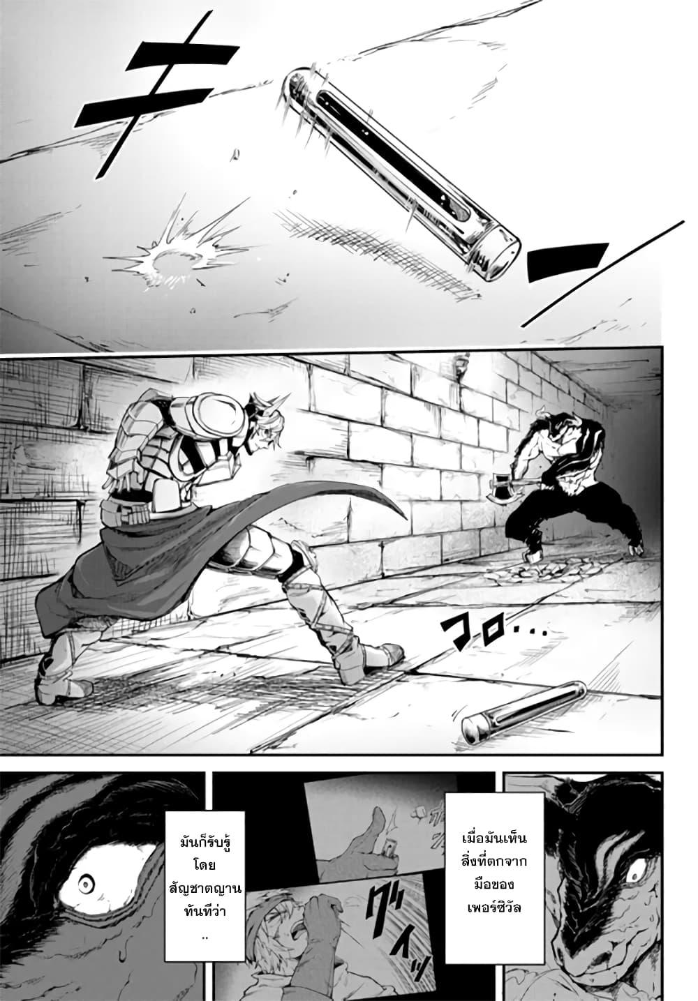 King of the Labyrinth page 8