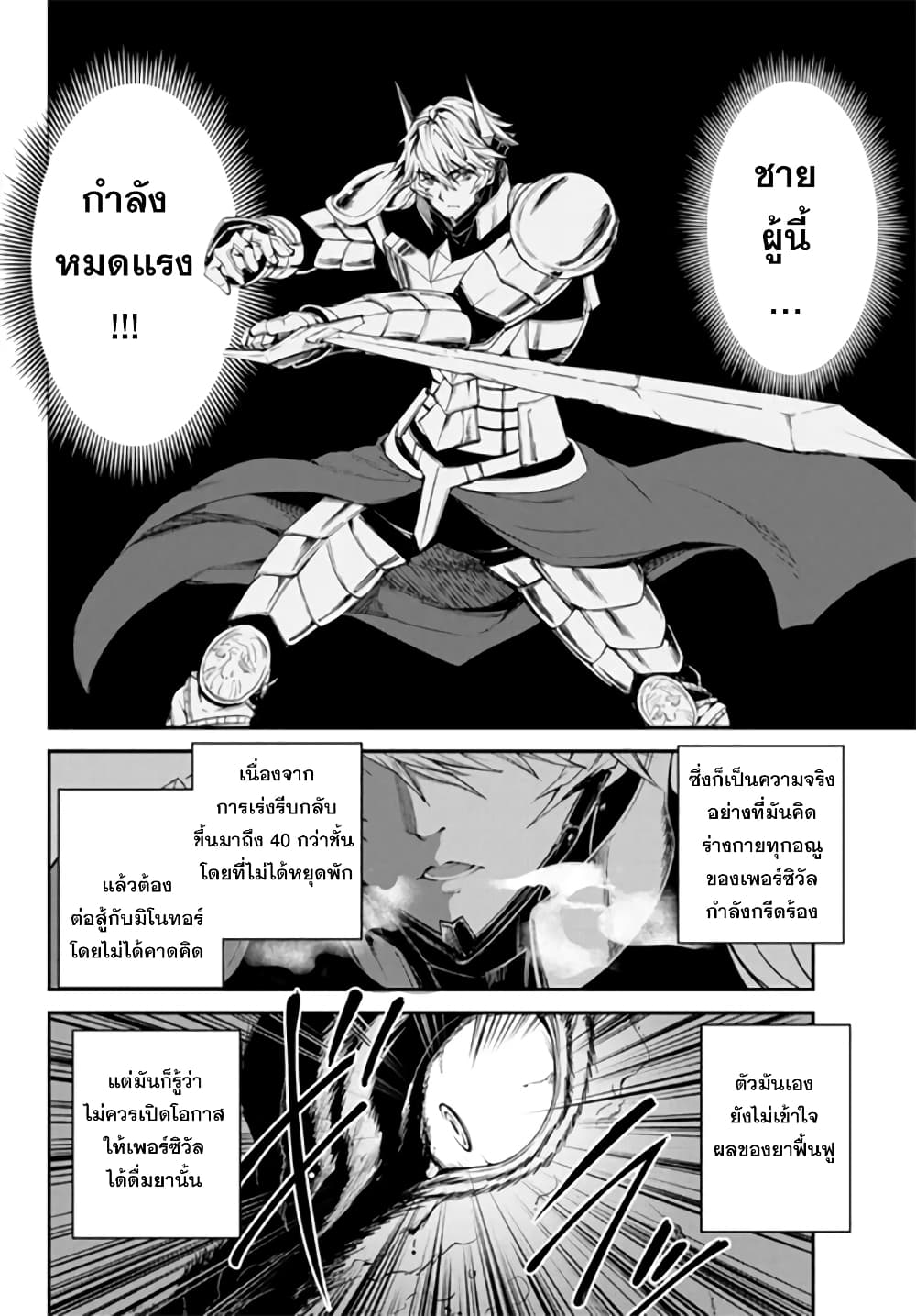 King of the Labyrinth page 9