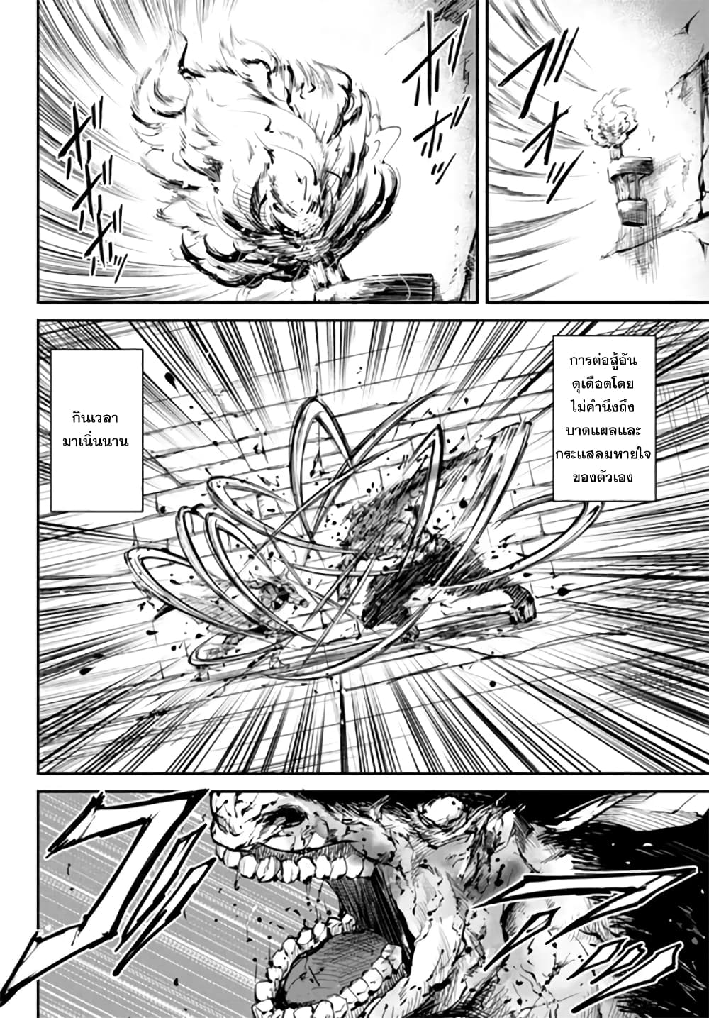 King of the Labyrinth page 4