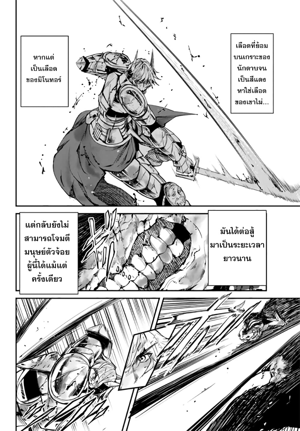 King of the Labyrinth page 6