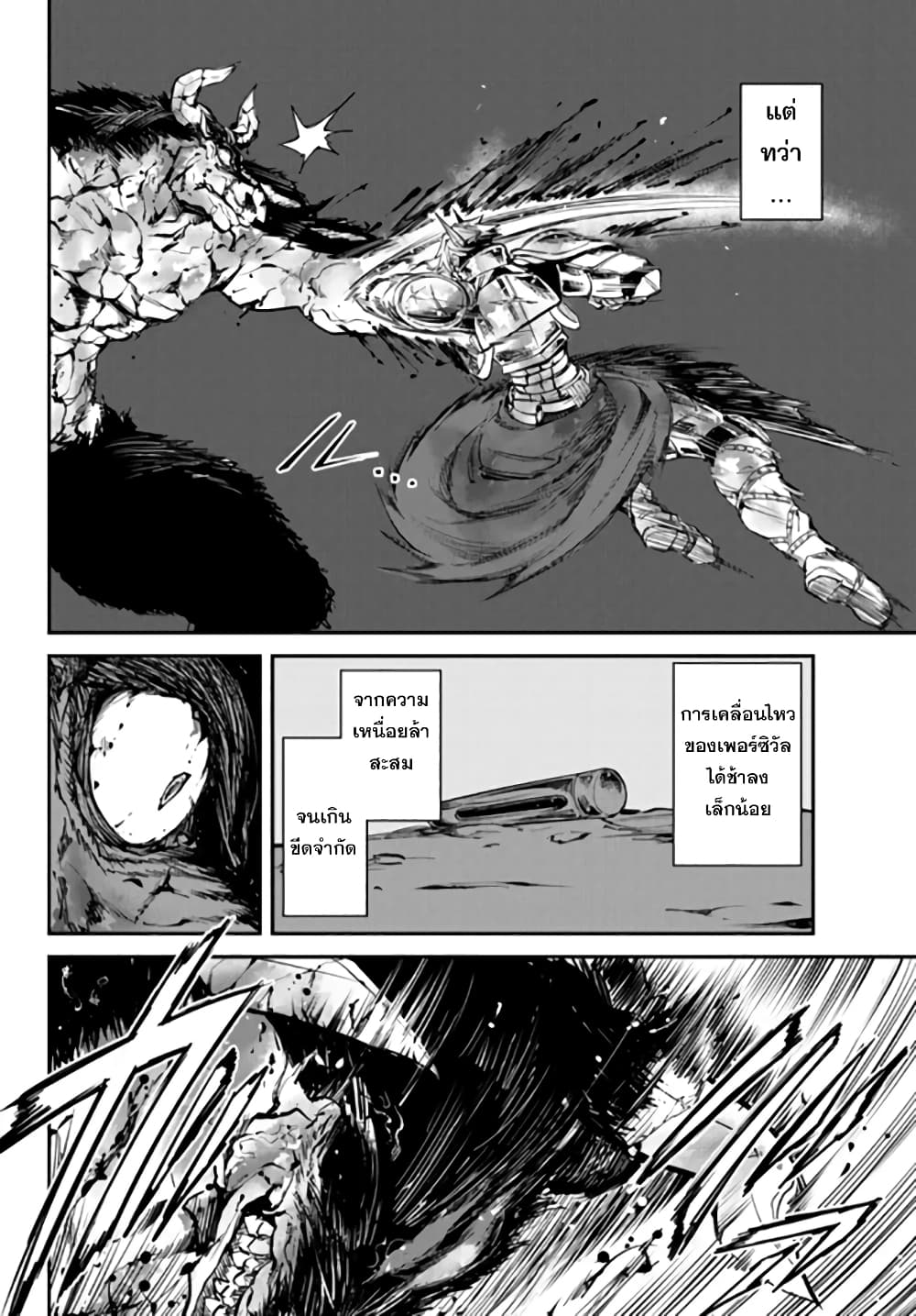 King of the Labyrinth page 8