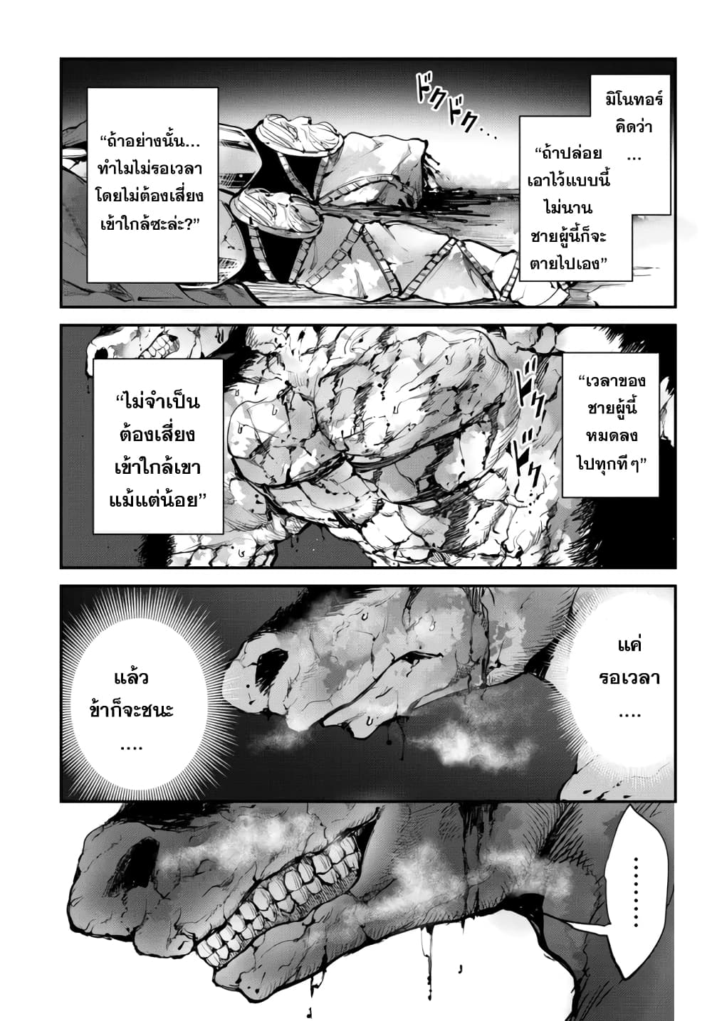 King of the Labyrinth page 5