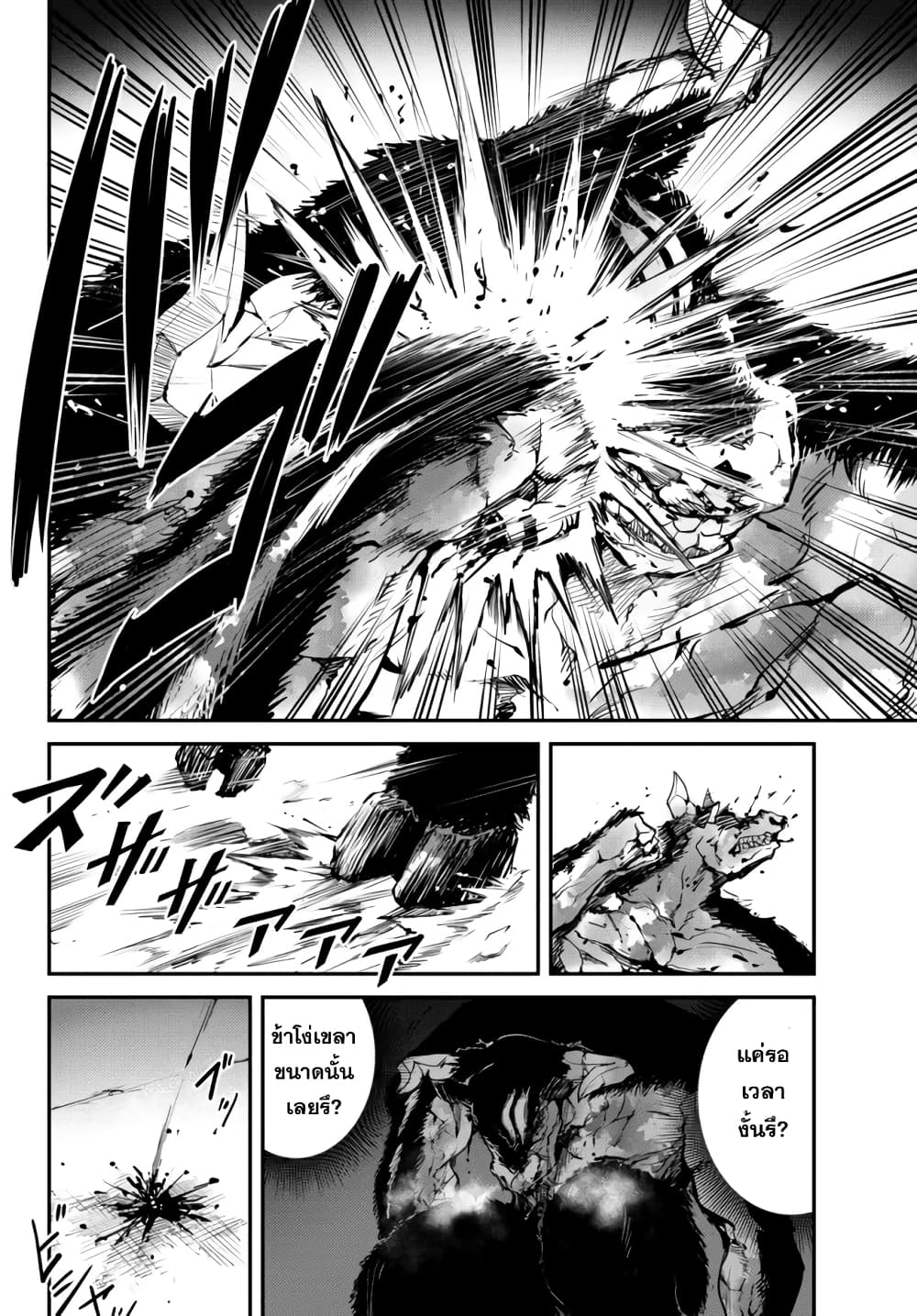 King of the Labyrinth page 6