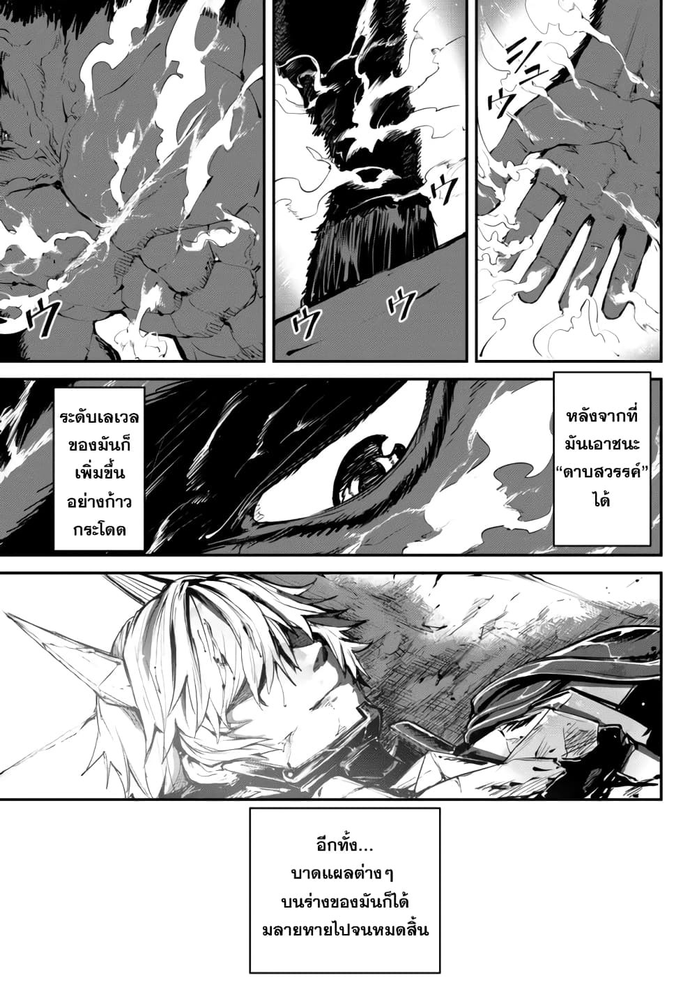 King of the Labyrinth page 4
