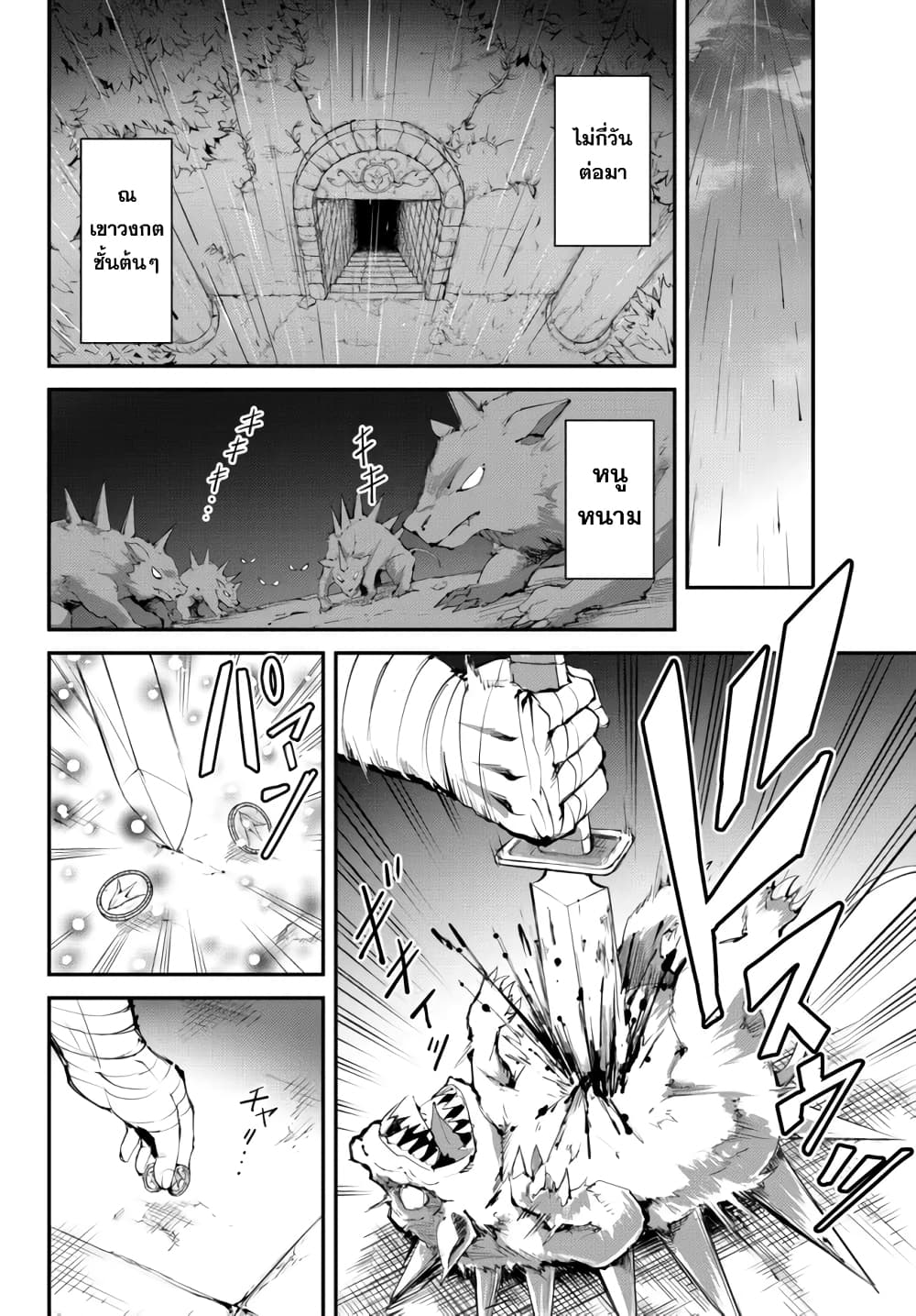 King of the Labyrinth page 10
