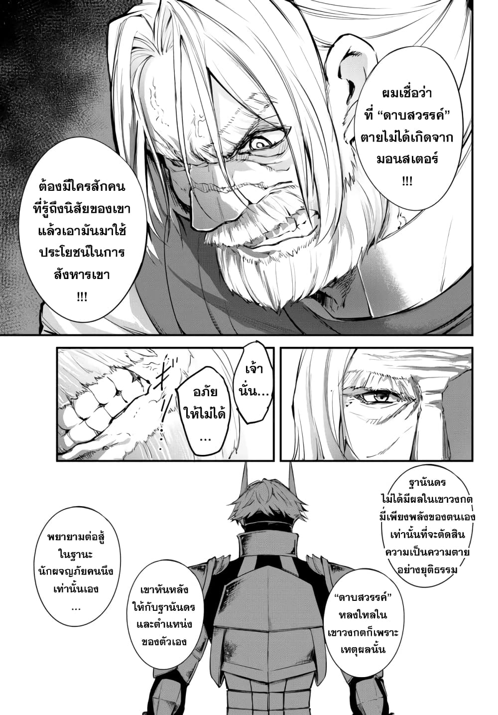 King of the Labyrinth page 2
