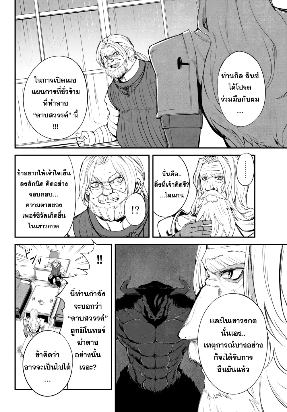 King of the Labyrinth page 3