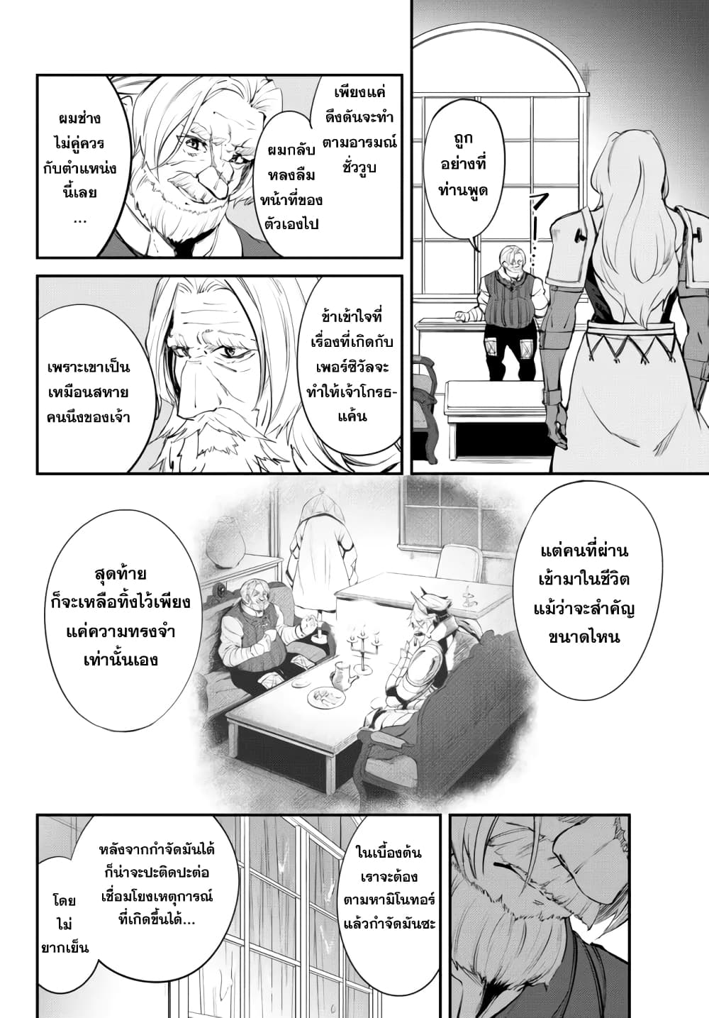 King of the Labyrinth page 5
