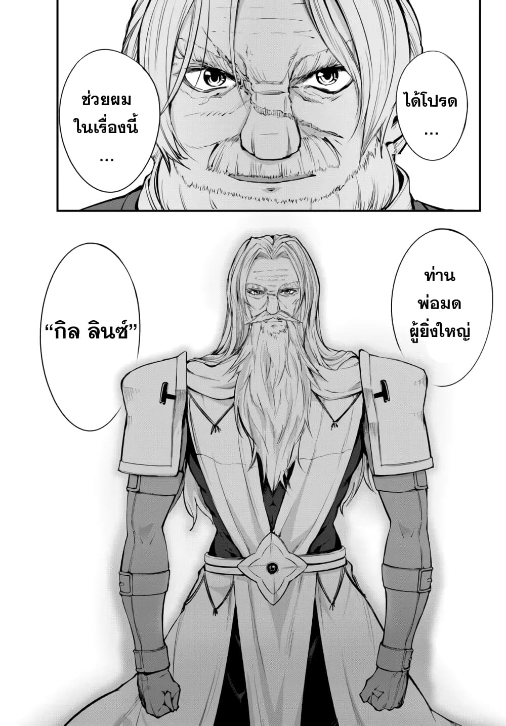 King of the Labyrinth page 6