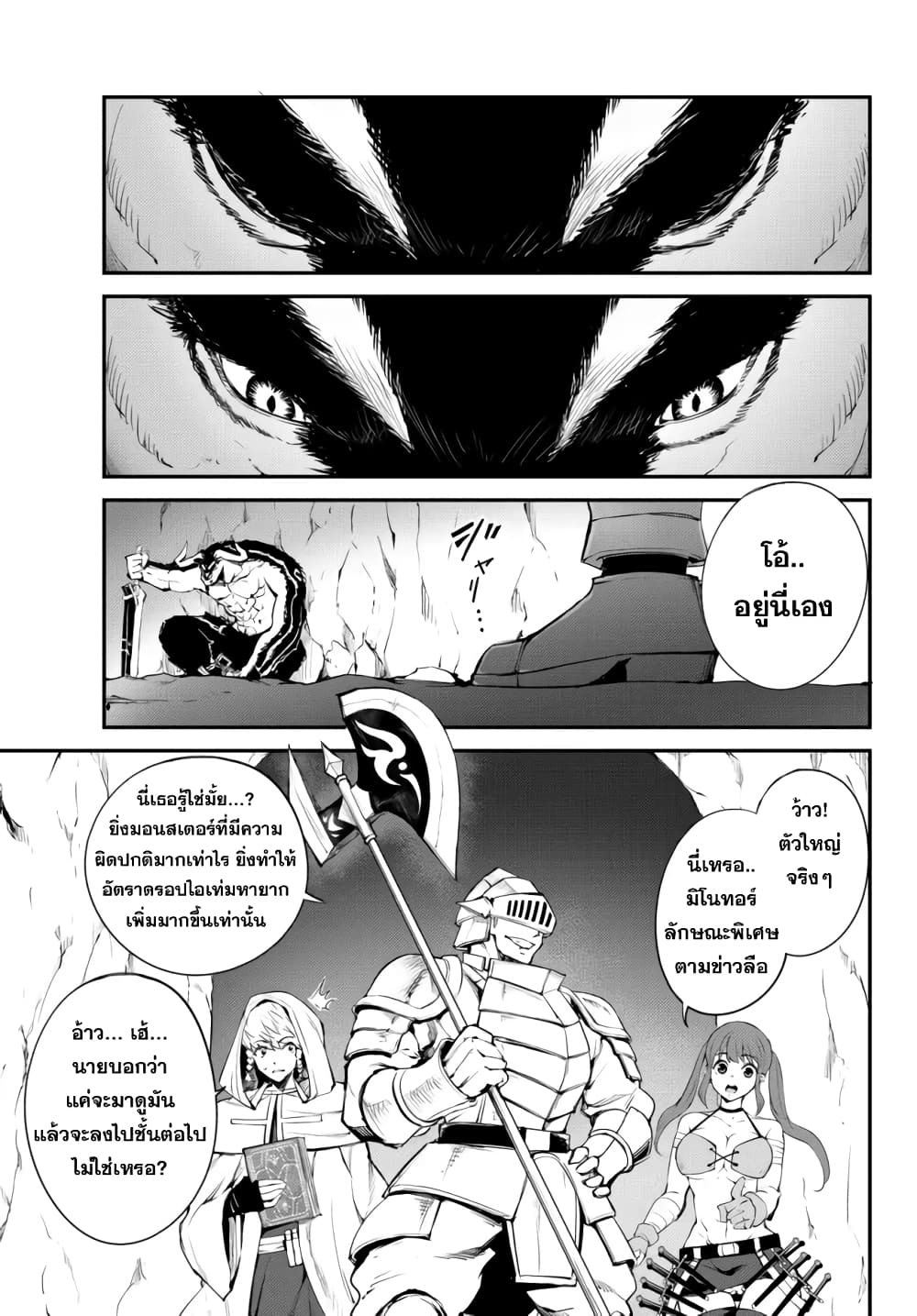 King of the Labyrinth page 8