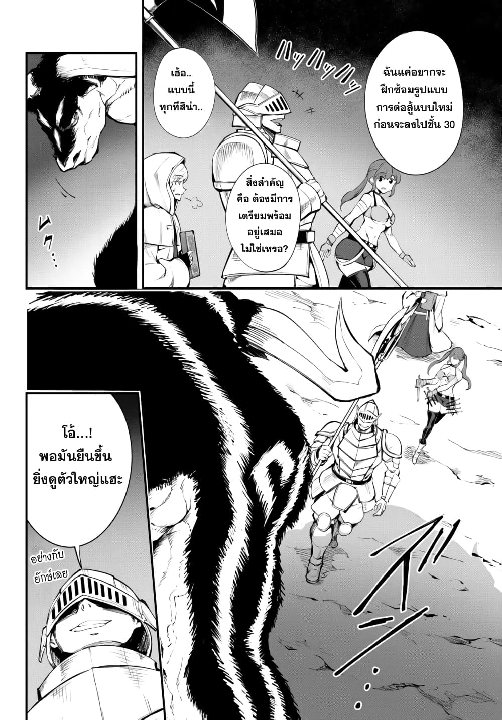 King of the Labyrinth page 9