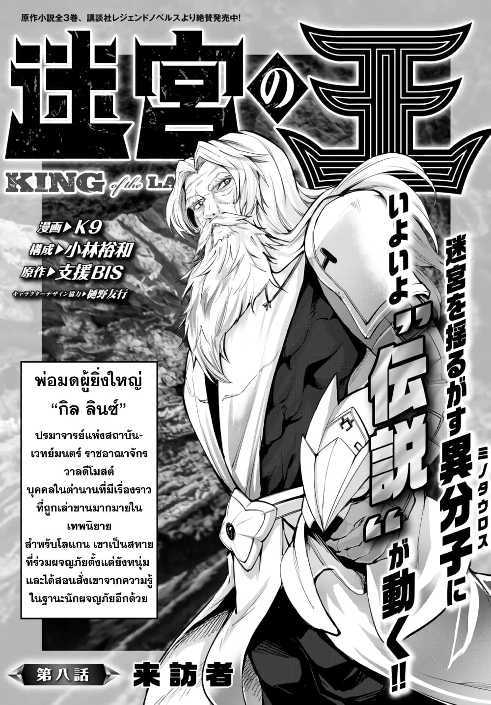 King of the Labyrinth page 2