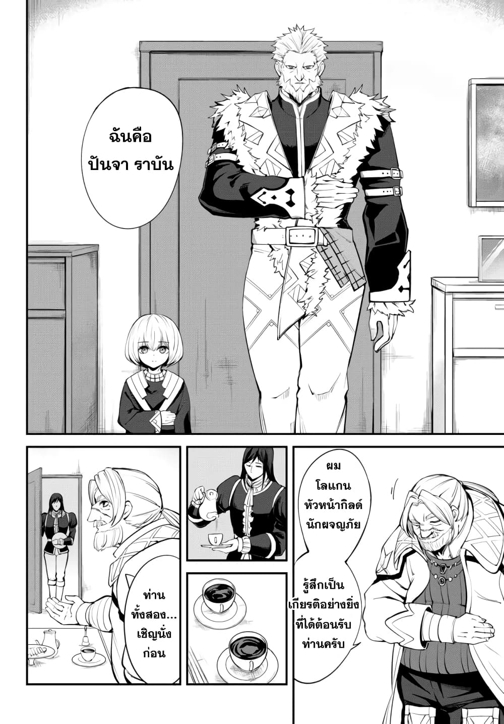 King of the Labyrinth page 2