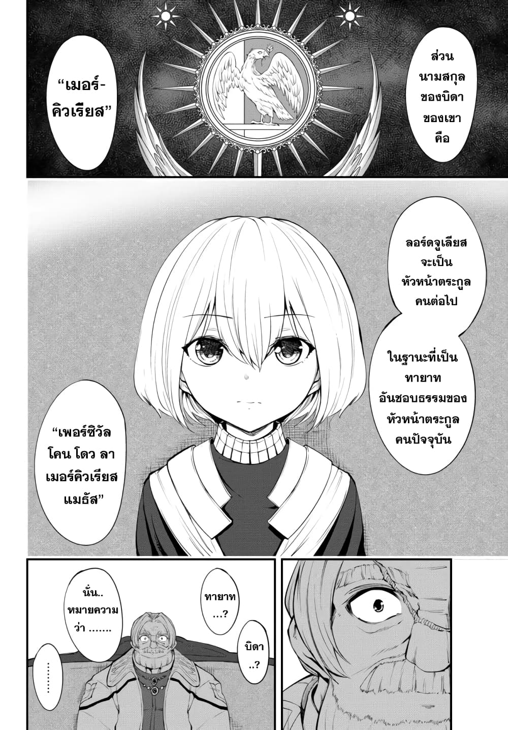 King of the Labyrinth page 4