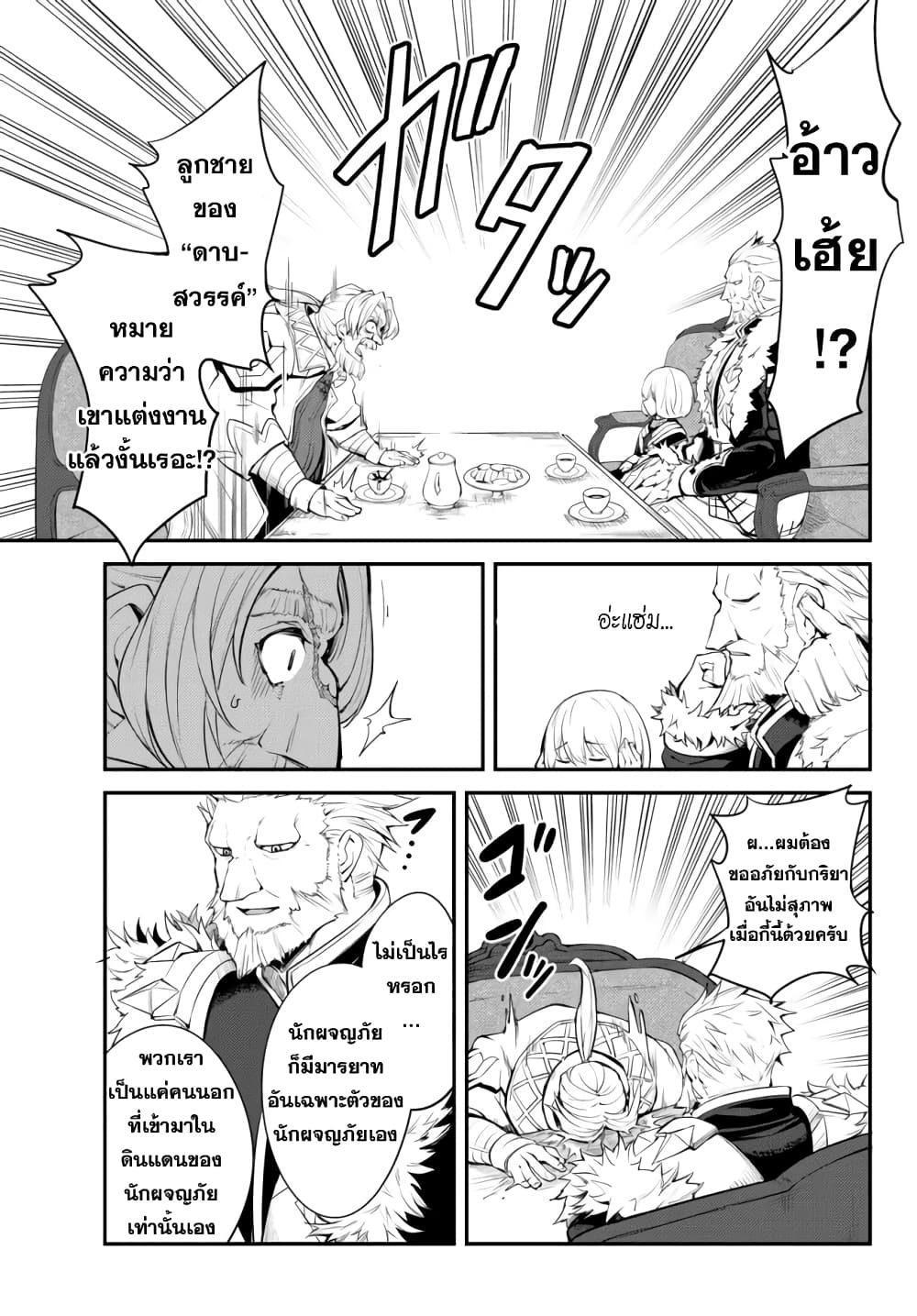King of the Labyrinth page 5
