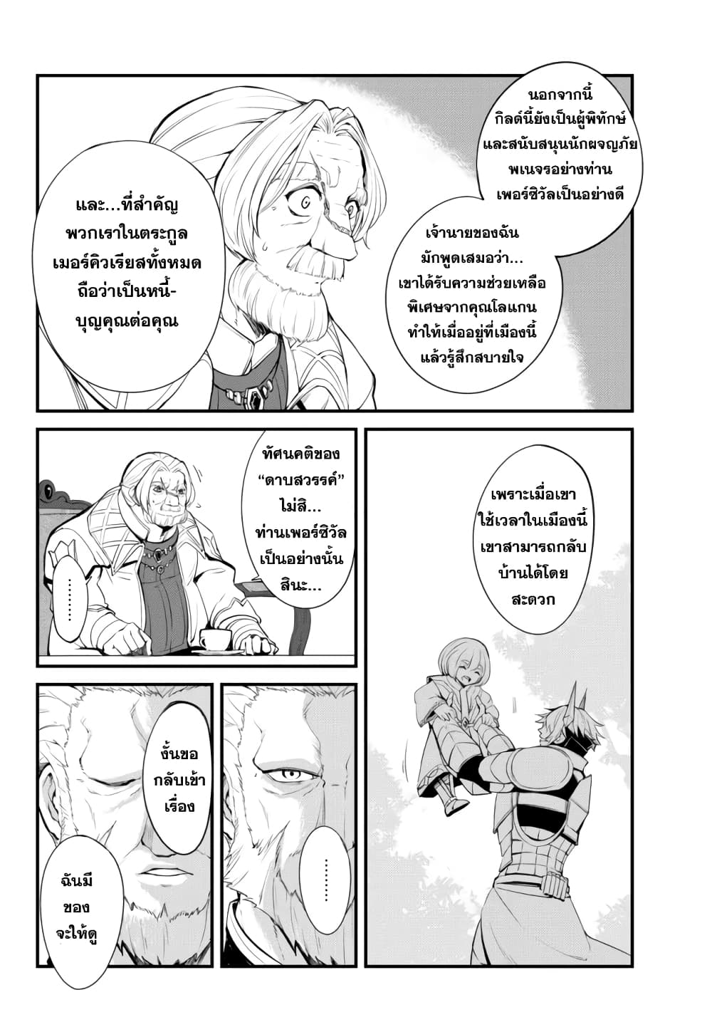 King of the Labyrinth page 6