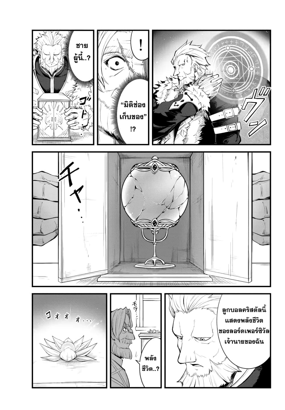 King of the Labyrinth page 7