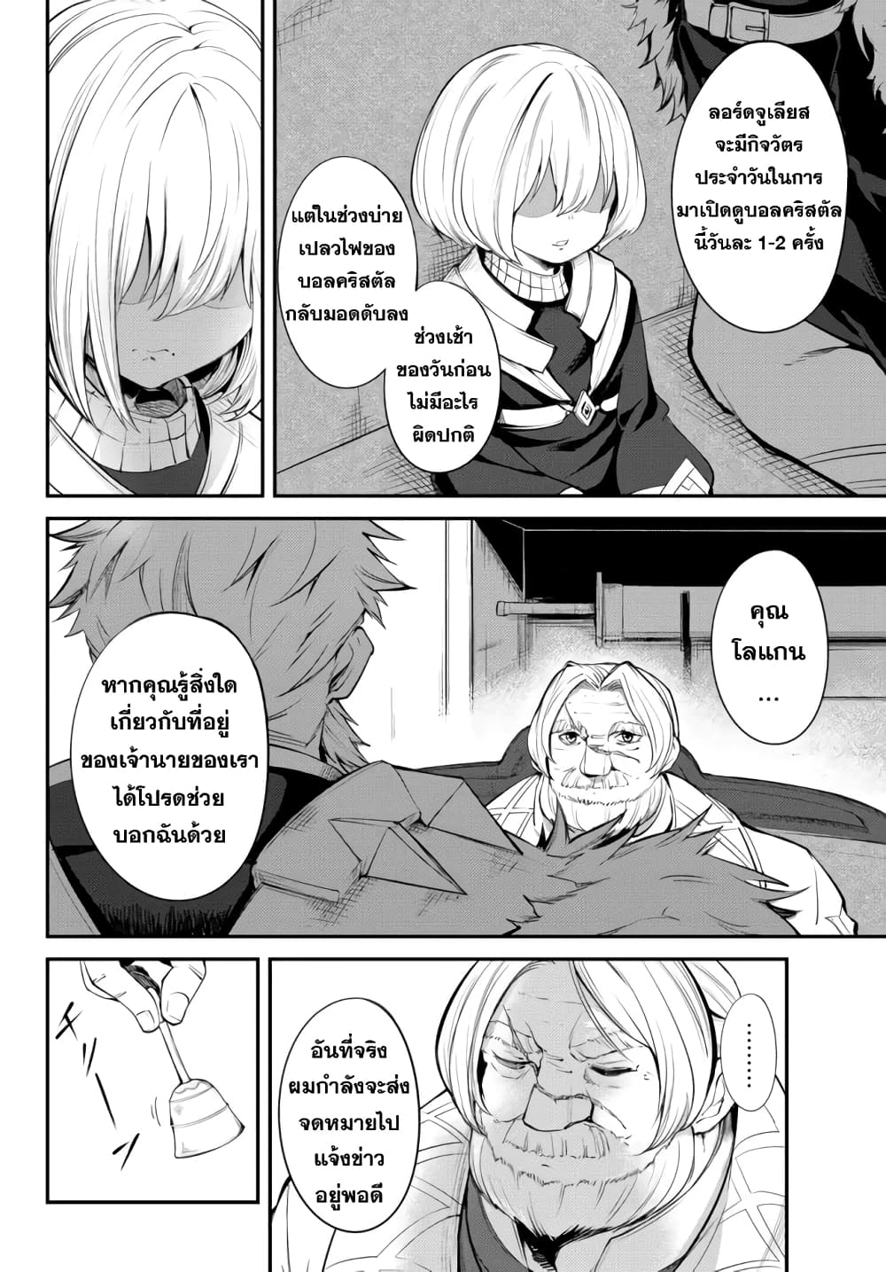 King of the Labyrinth page 8