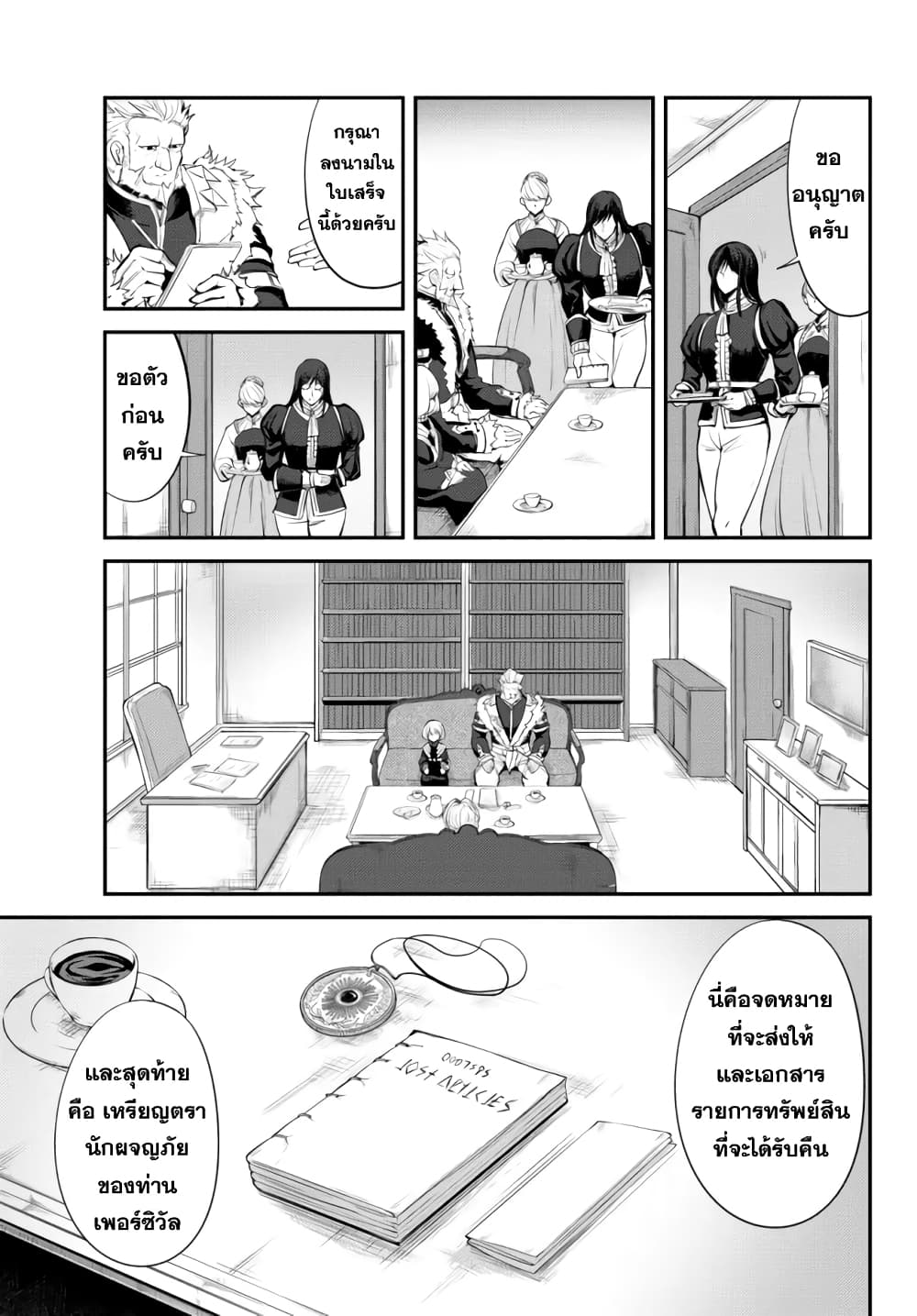 King of the Labyrinth page 9