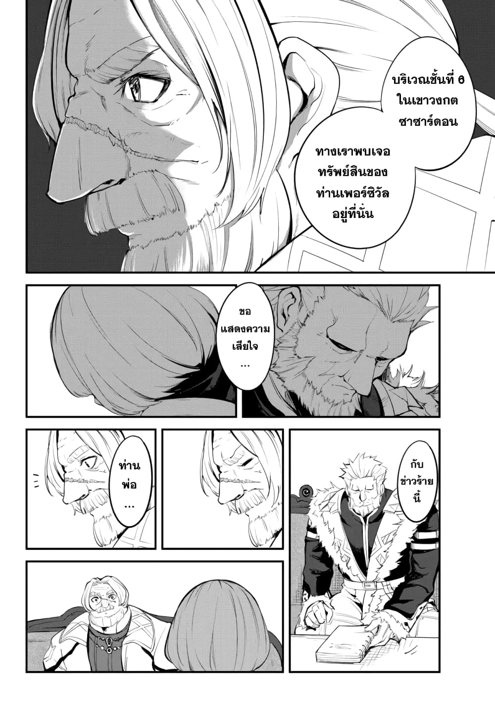 King of the Labyrinth page 10