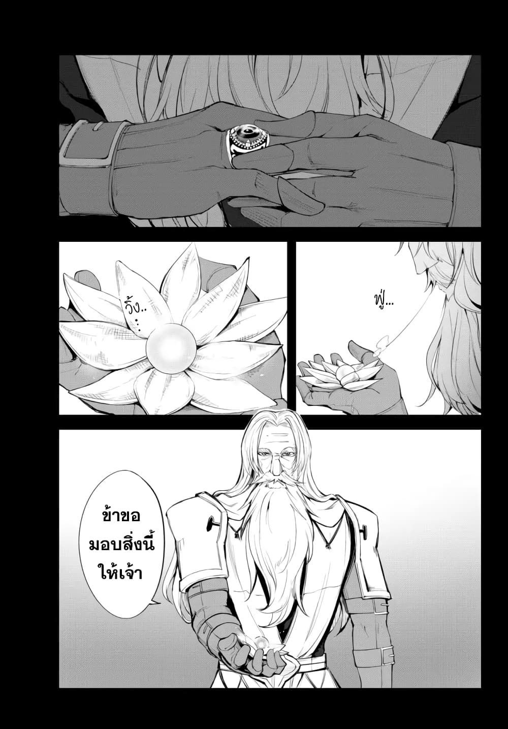 King of the Labyrinth page 2