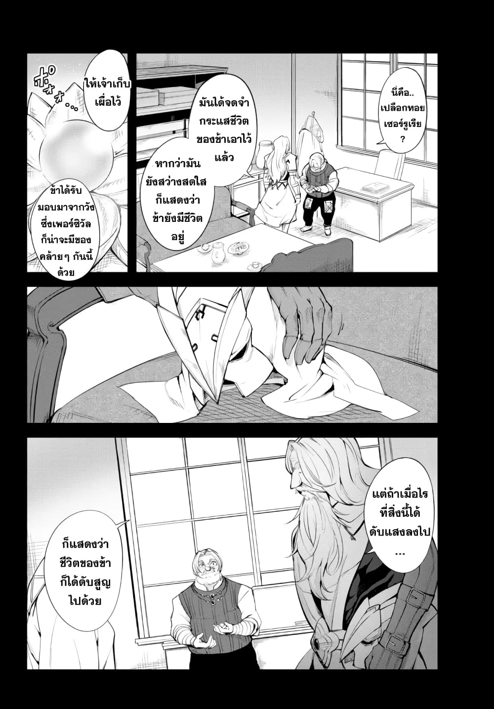 King of the Labyrinth page 3