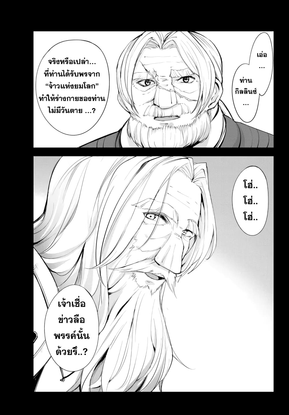 King of the Labyrinth page 4