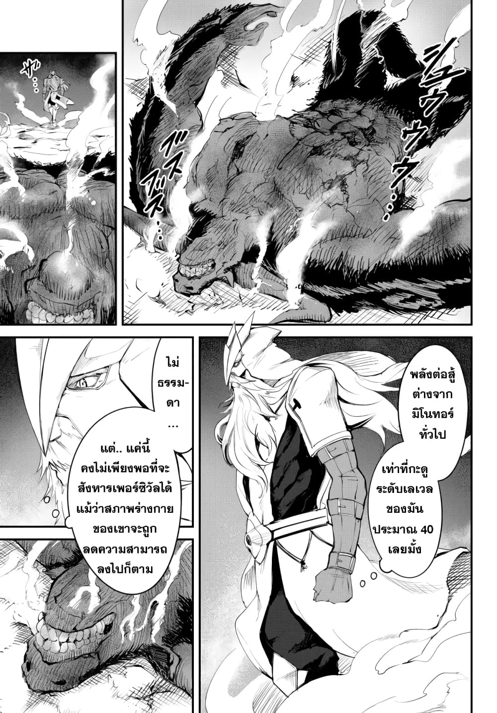 King of the Labyrinth page 8