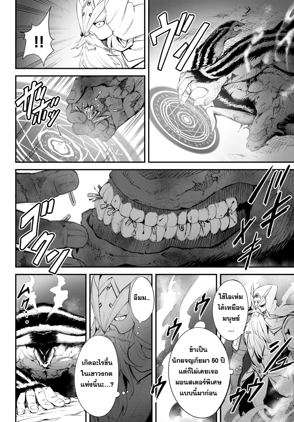 King of the Labyrinth page 9