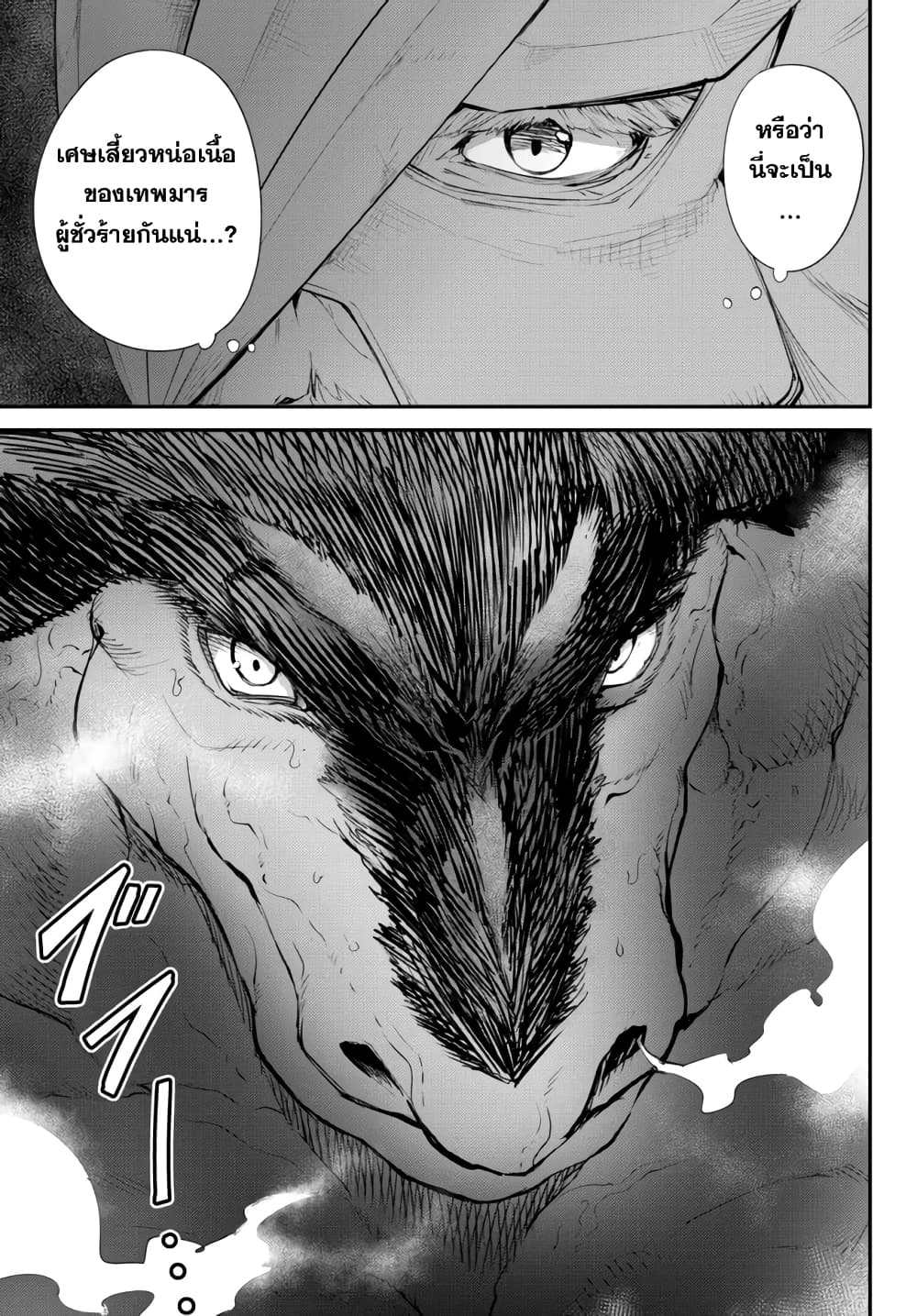 King of the Labyrinth page 10