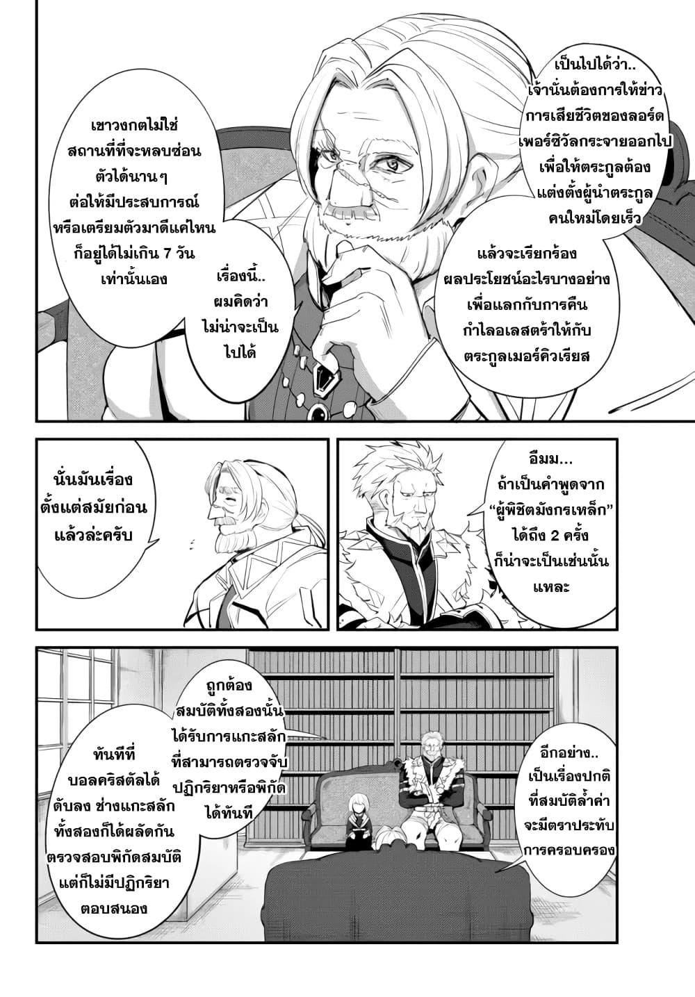 King of the Labyrinth page 2