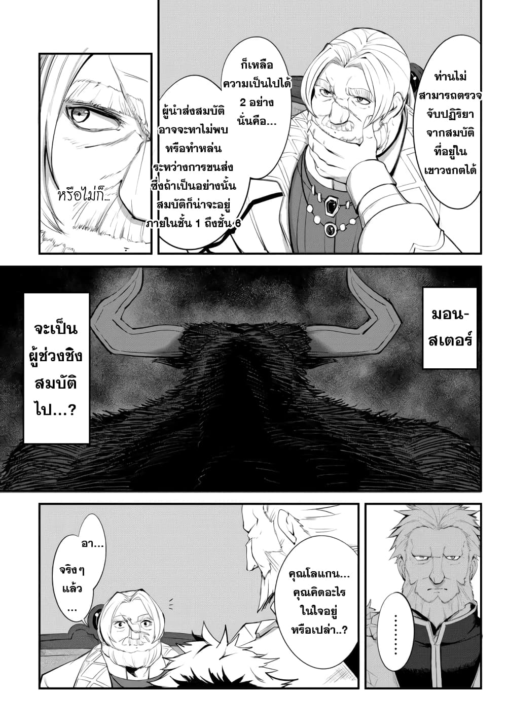 King of the Labyrinth page 3