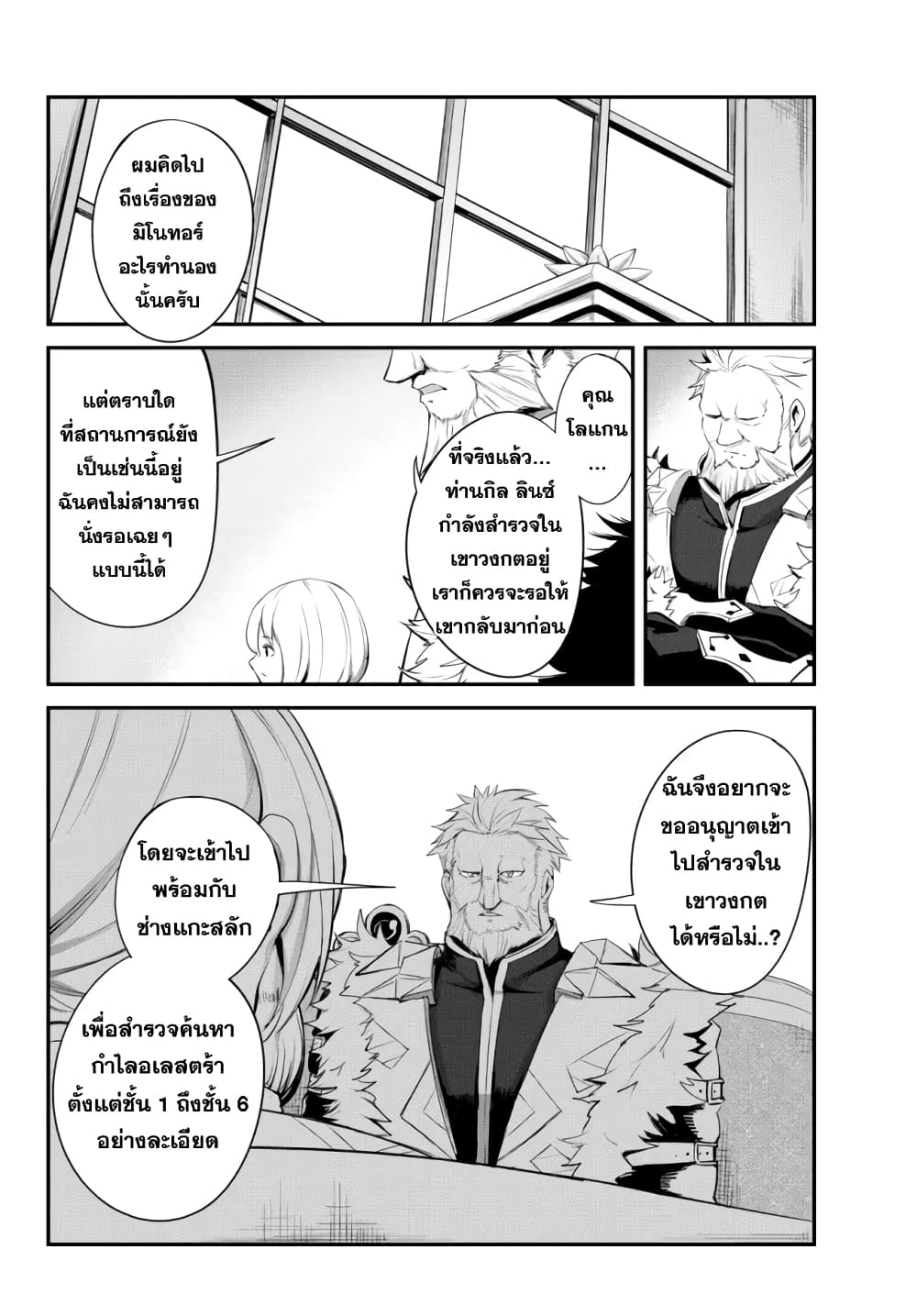 King of the Labyrinth page 4